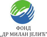 Фонд Др Милан Јелић